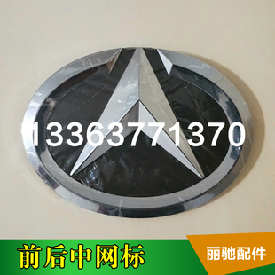 丽驰A01 丽驰电动汽车车标 后车标 吉瑞280 福瑞前车标