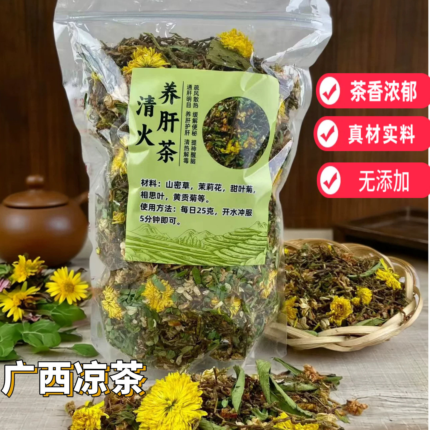 广西清火养肝茶包去火凉茶250g菊花清热解毒茶熬夜长痘泡水煮水喝