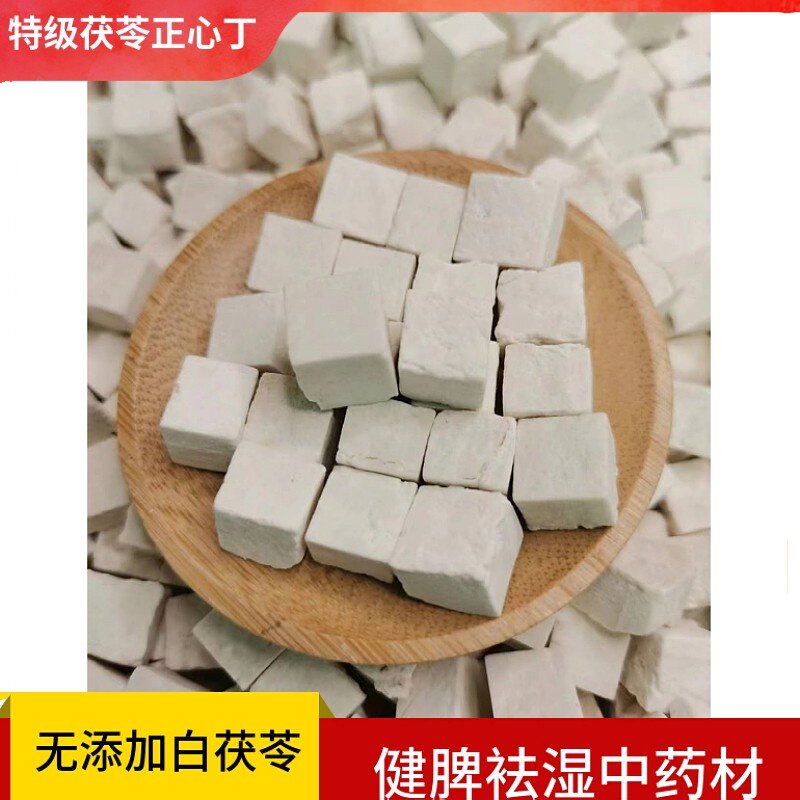 特级茯苓中药材500g云苓食用正品白伏苓粒片干货无硫去湿煲汤泡水