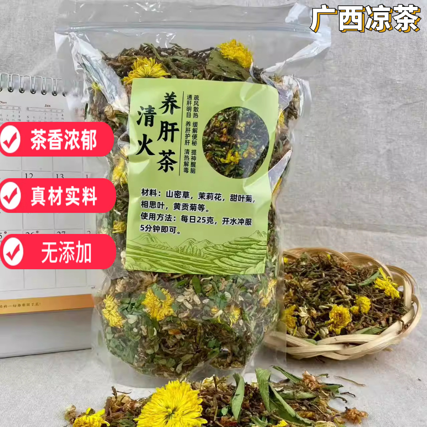 广西清火养肝茶包夏天去火凉茶250g菊花茉莉花熬夜长痘泡水煮水喝