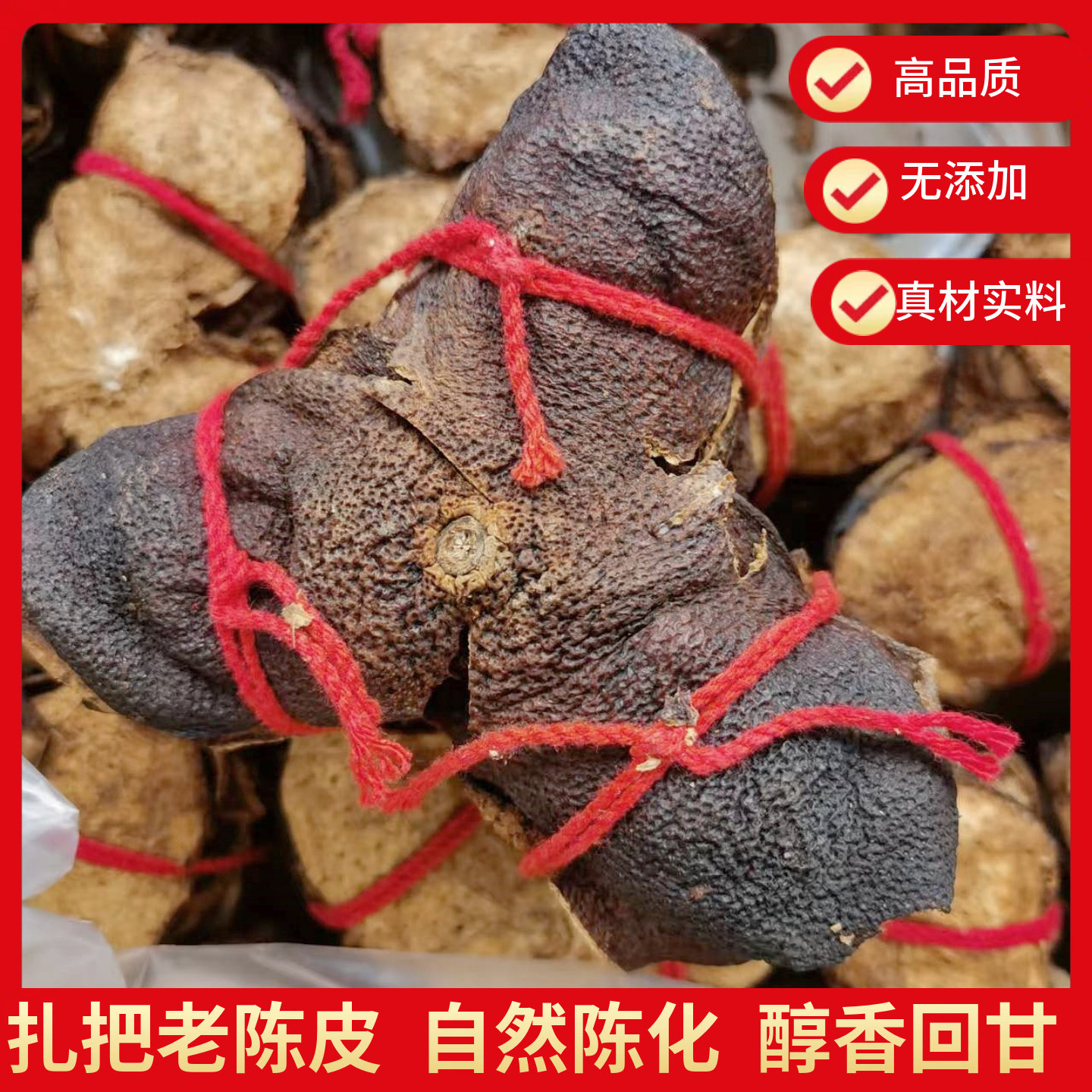 扎把陈皮500g高品质正品整捆老陈皮广西泡茶做菜煲汤健脾去湿化痰