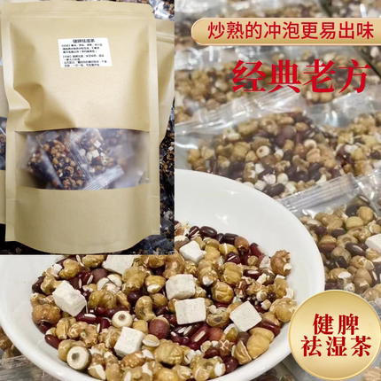 健脾祛湿茶赤小豆茯苓薏米芡实养生茶调理中药材500g去湿气泡水喝