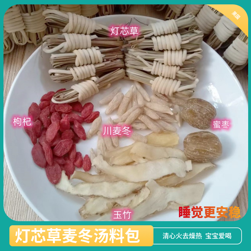 灯芯麦冬儿童清心火汤料包无添加