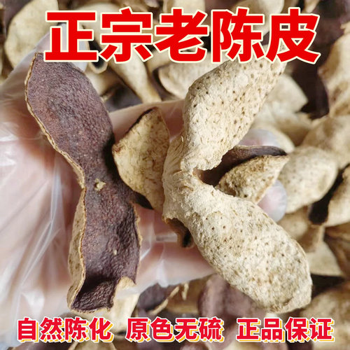 正宗广西老陈皮250g自然陈化
