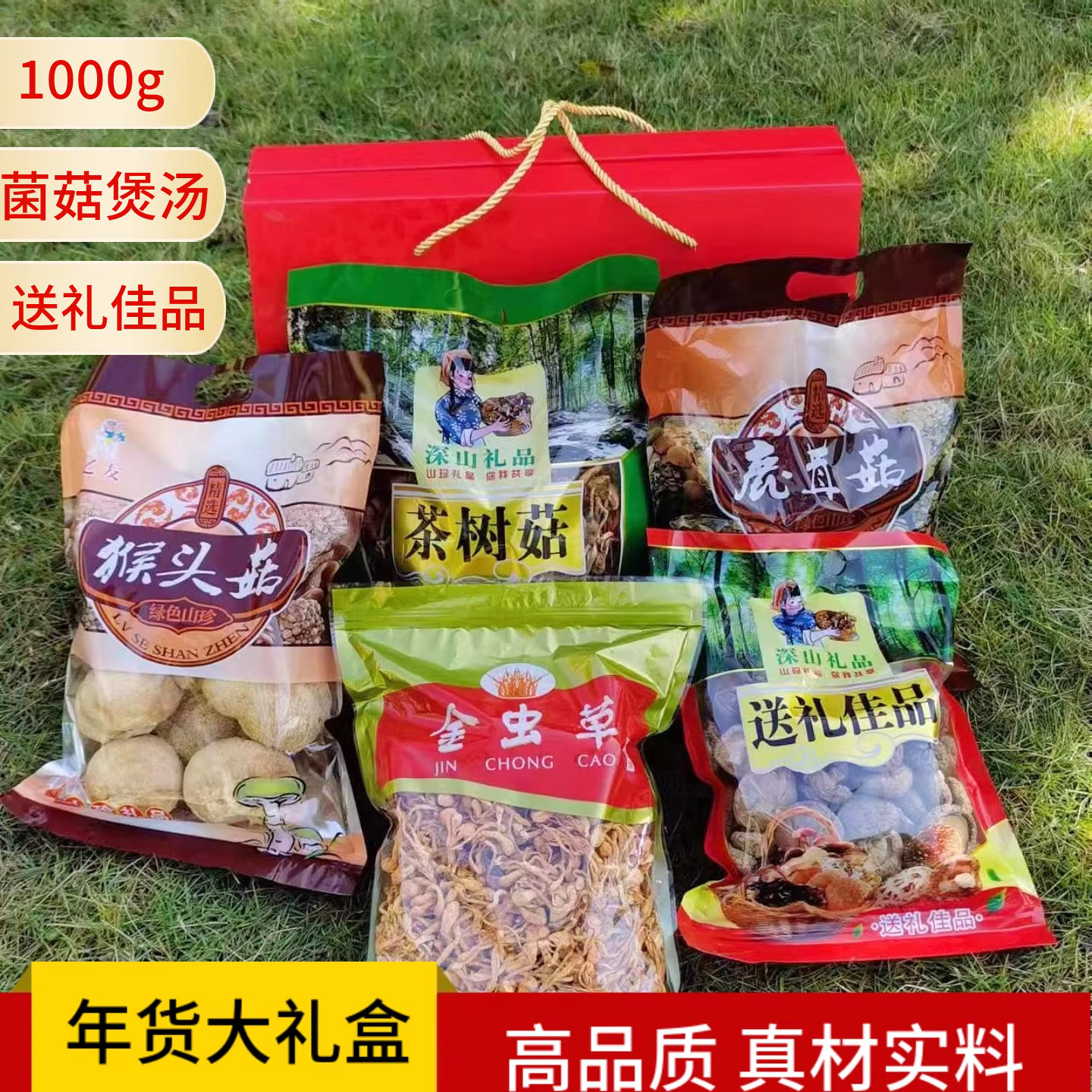 菌菇干货特产礼盒节日送礼1000g