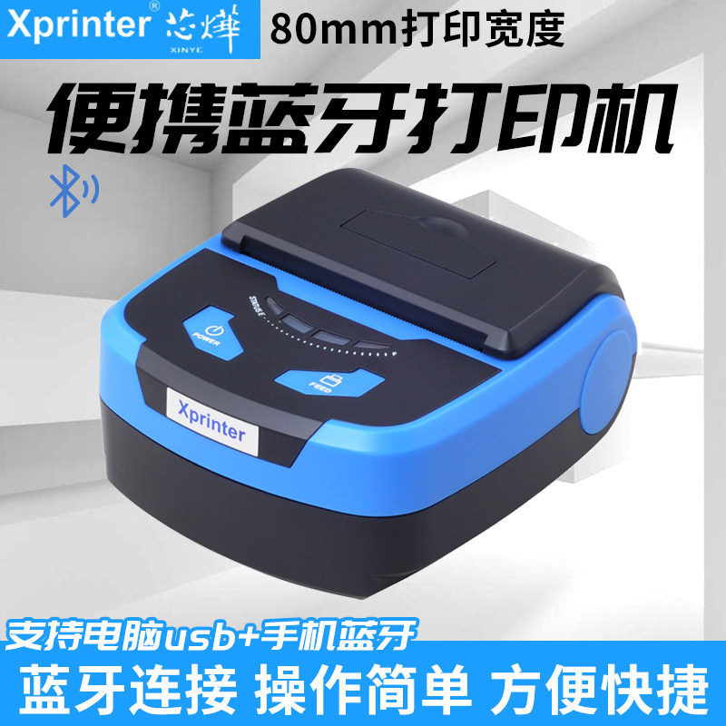 芯烨xp-p810 蓝牙便携式打印机wifi便携式打印机80无线蓝牙打印机