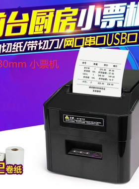 佳博GP-U80250I热敏小票据打印机80收银厨房打印机超市前台出单机
