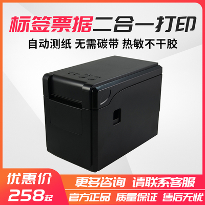 佳博热敏外卖美团标签条码打印机