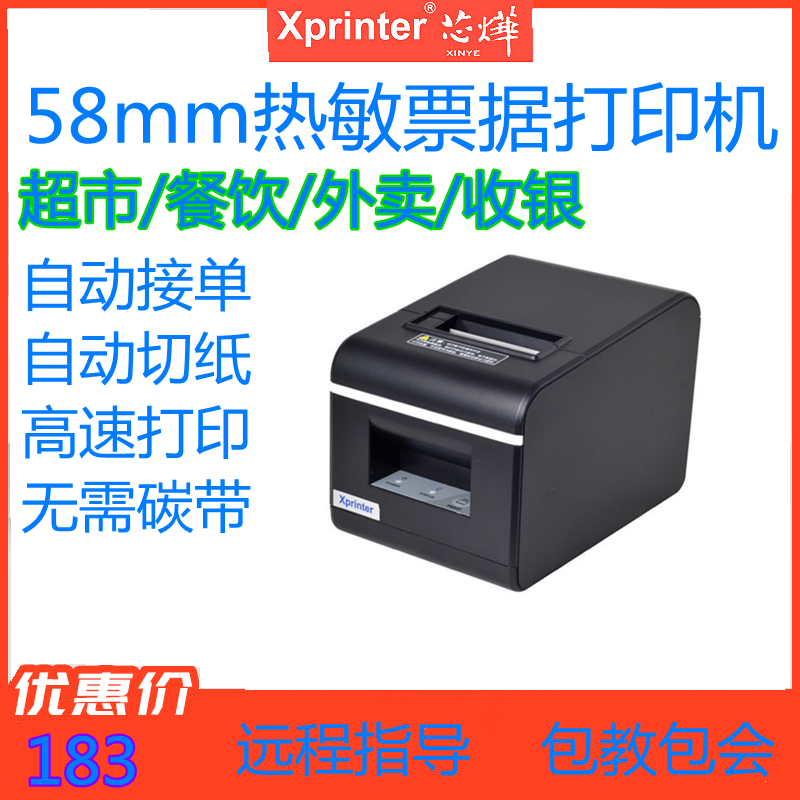 芯烨XP-Q90EC热敏打印机58mm蓝牙票据打印机自动切纸美团外卖机