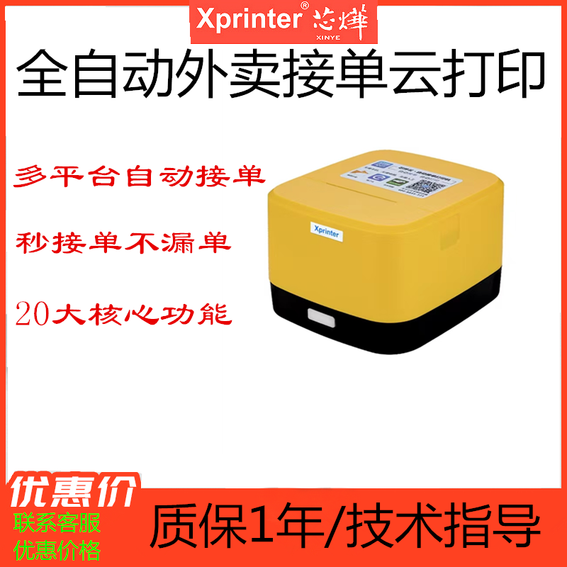 芯烨XP-58IINT云打印美团外卖小票机58mm热敏自动接单蓝牙打印机