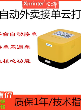 芯烨XP-58IINT云打印美团外卖小票机58mm热敏自动接单蓝牙打印机