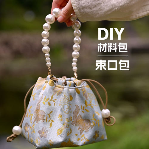 新中式国风束口包diy材料包
