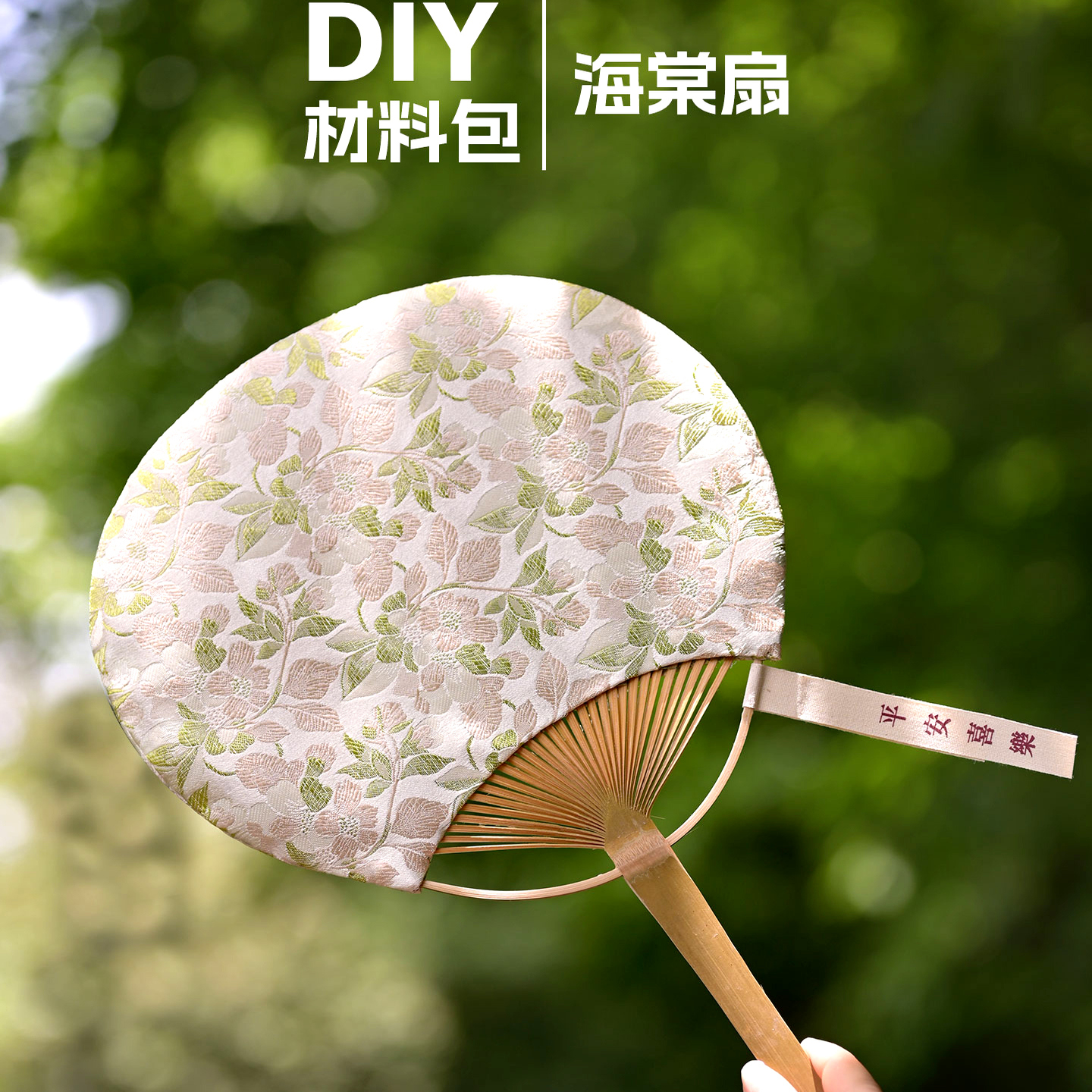 非遗团扇diy材料包沙龙活动定制