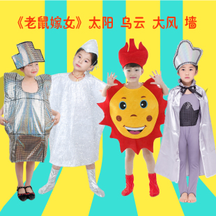 儿童老鼠娶亲演出服童话剧老鼠嫁女表演服太阳乌云大风围墙媒婆服