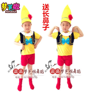 木偶奇遇记演出服匹诺曹舞台服装 长鼻子匹诺曹表演服小丑衣服