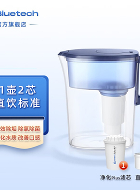 聚蓝牌HS-527N型净水器bluetech家用直饮过滤水壶1壶1芯3.5L 三代