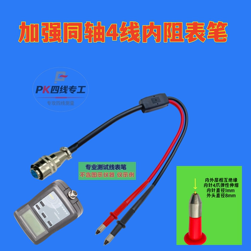 配耀锐YR1035内阻梅花探针表笔线众仪ZT-XR1同轴开尔夹测刀片电池