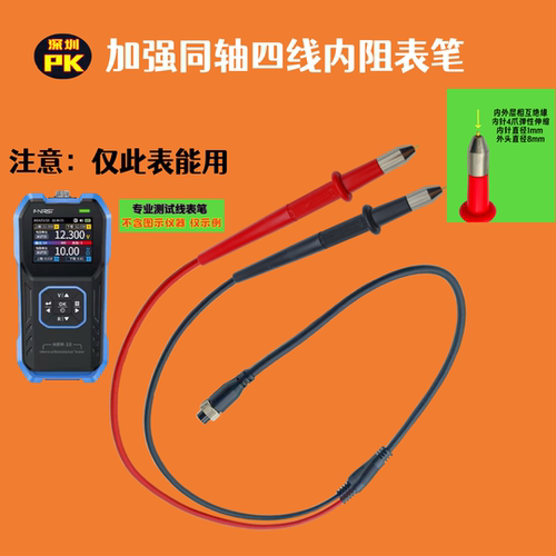 菲尼瑞斯表笔FNIRSI内阻测试线探针HRM-10笔针GX12航空头4线电笔