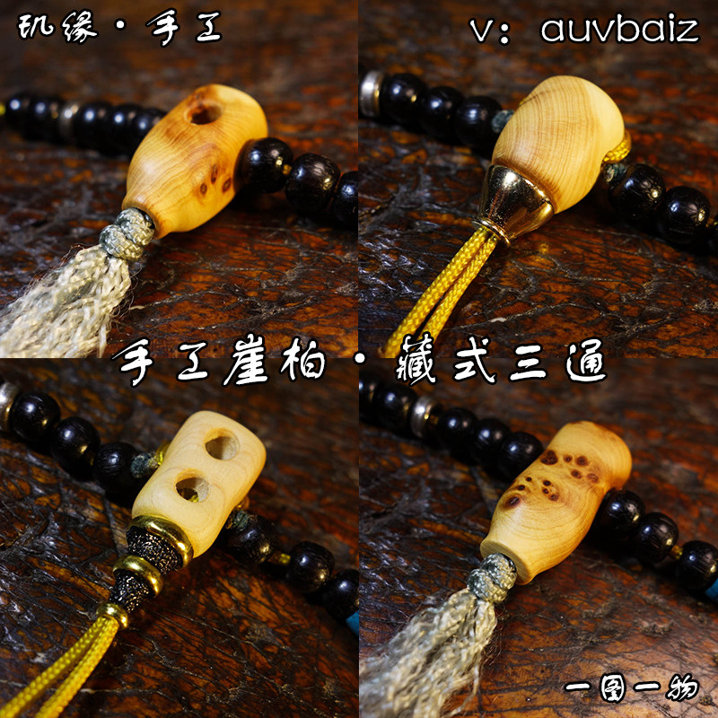 手工崖柏一体佛头分体三通佛珠
