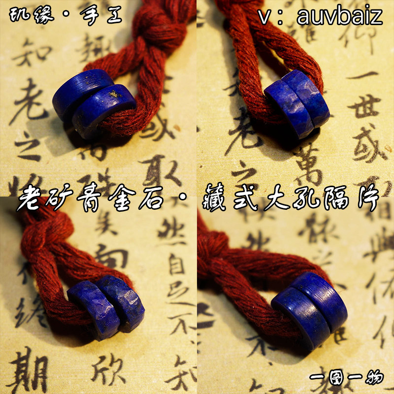 手工青金石饼子圈子隔片垫片佛珠