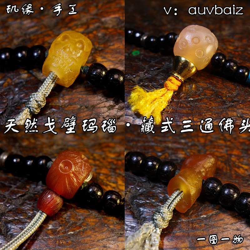 玑缘 手工玛瑙佛头一体三通分体玉髓 文玩金刚星月凤眼菩提配饰