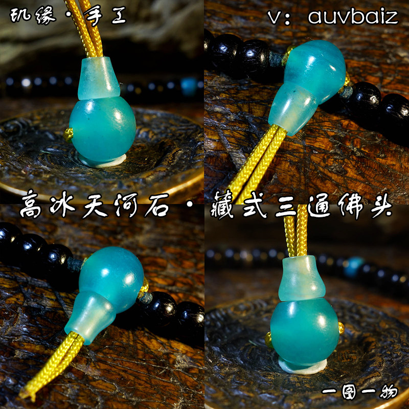 玑缘 手工天河石佛头分体三通佛珠 文玩金刚凤眼星月手串菩提配饰