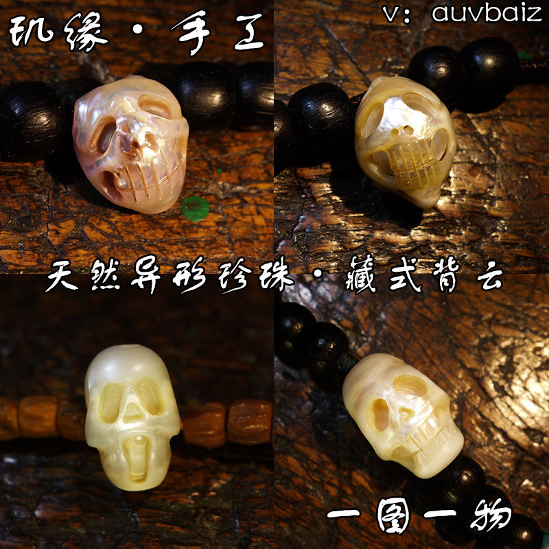 玑缘 手工珍珠背云骷髅头骨隔珠尸陀林桶珠星月diy手串菩提配饰珠
