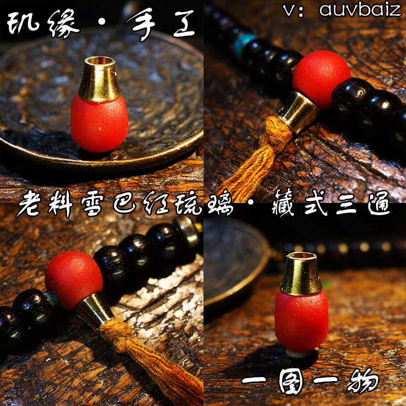 手工古法料器琉璃玑缘佛头三通