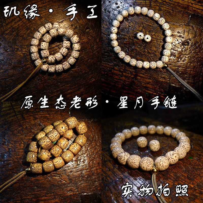 玑缘 海南星月菩提子手串原生态藏式 老型手链高密男女款文玩桶珠