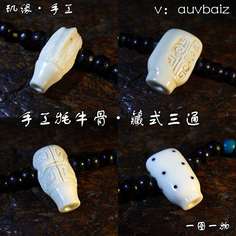 玑缘牛骨手工一体佛头三通佛珠