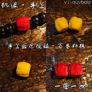 玑缘 古法料器酒红搅胎琉璃柏香籽桶珠老雪巴对珠隔片腰珠9mm佛珠