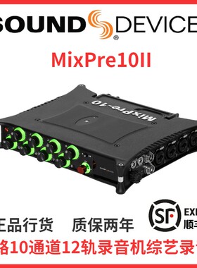 sounddevices mixpre10ii录音机音频接口声卡话放调音台影视录音