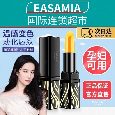 传奇变色润唇膏不掉色不沾杯防水女保湿滋润口红今生胡萝卜素正品