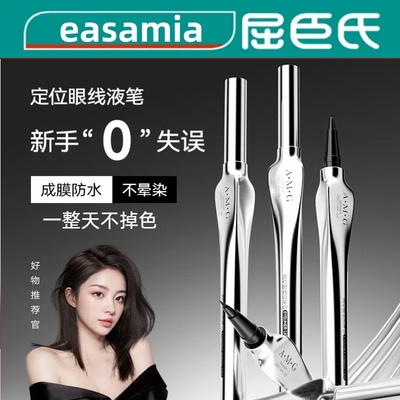 【一整天不掉色】极细眼线笔不晕染防水防汗持久下胶笔正品热门款