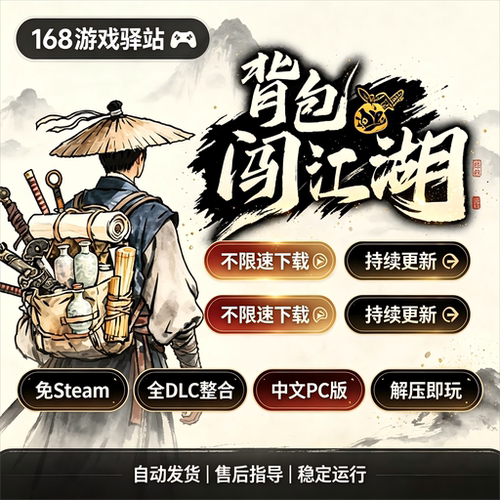 【背包闯江湖】8月更新1.0.16.1 豪华中文版全dlc免Steam解压即玩