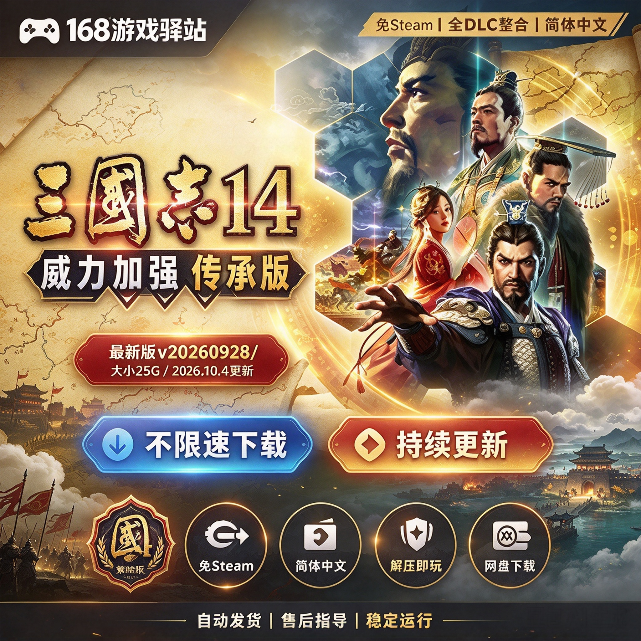 三国志14威力加强传承版免Steam全dlc简体中文解压即玩网盘下载