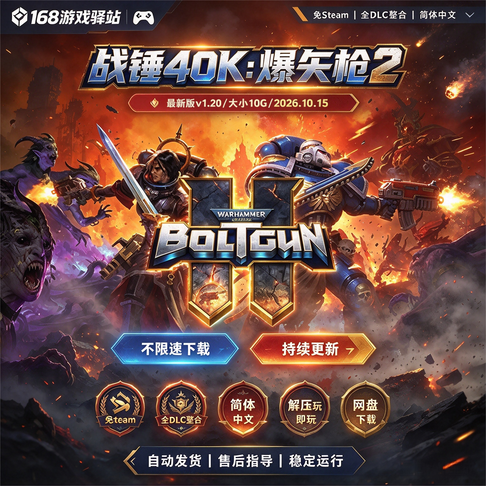 战锤40k爆矢枪2 免Steam 全dlc 中文PC 免安装 解压即玩 网盘下载