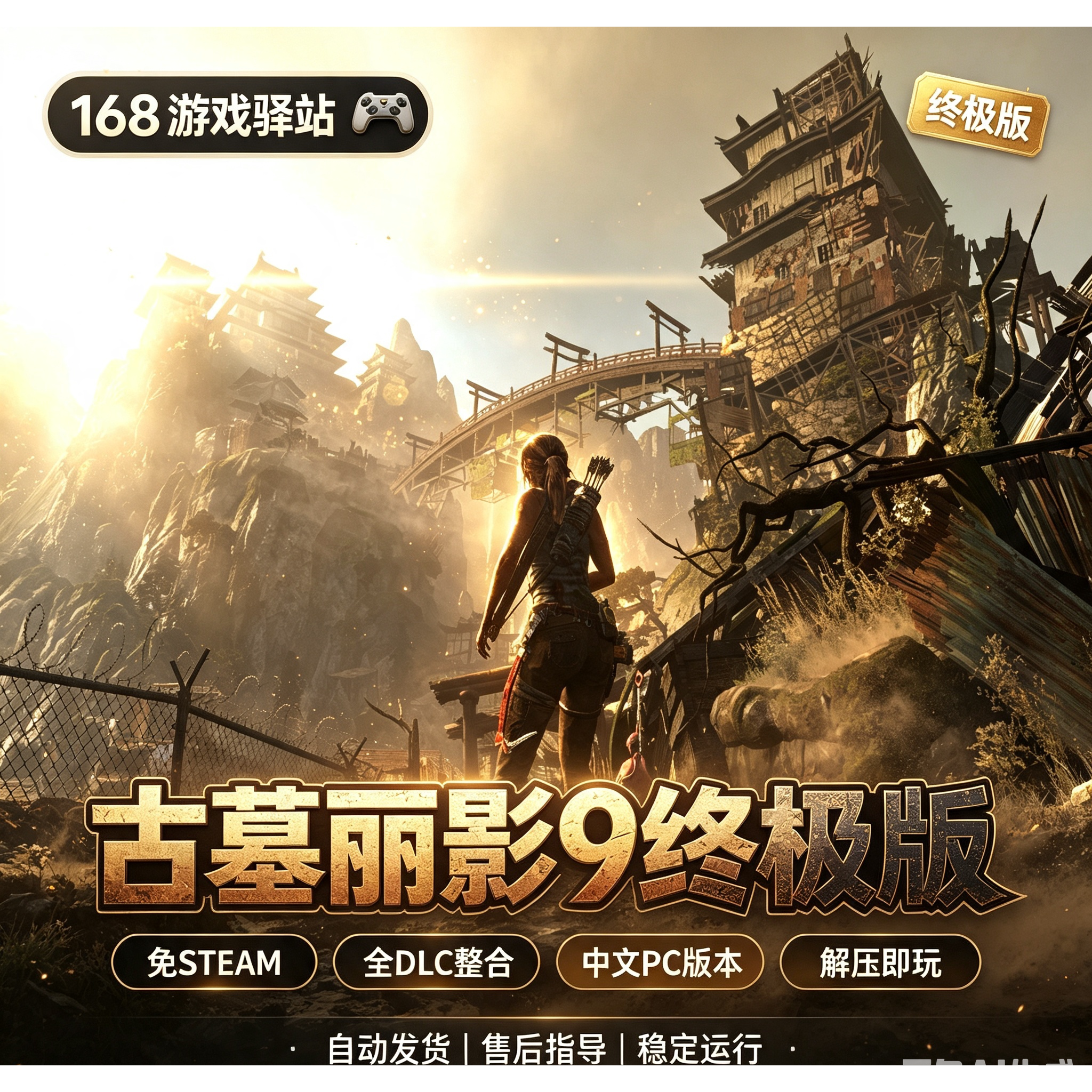 【古墓丽影9终极版】豪华中文版全dlc免Steam解压即玩