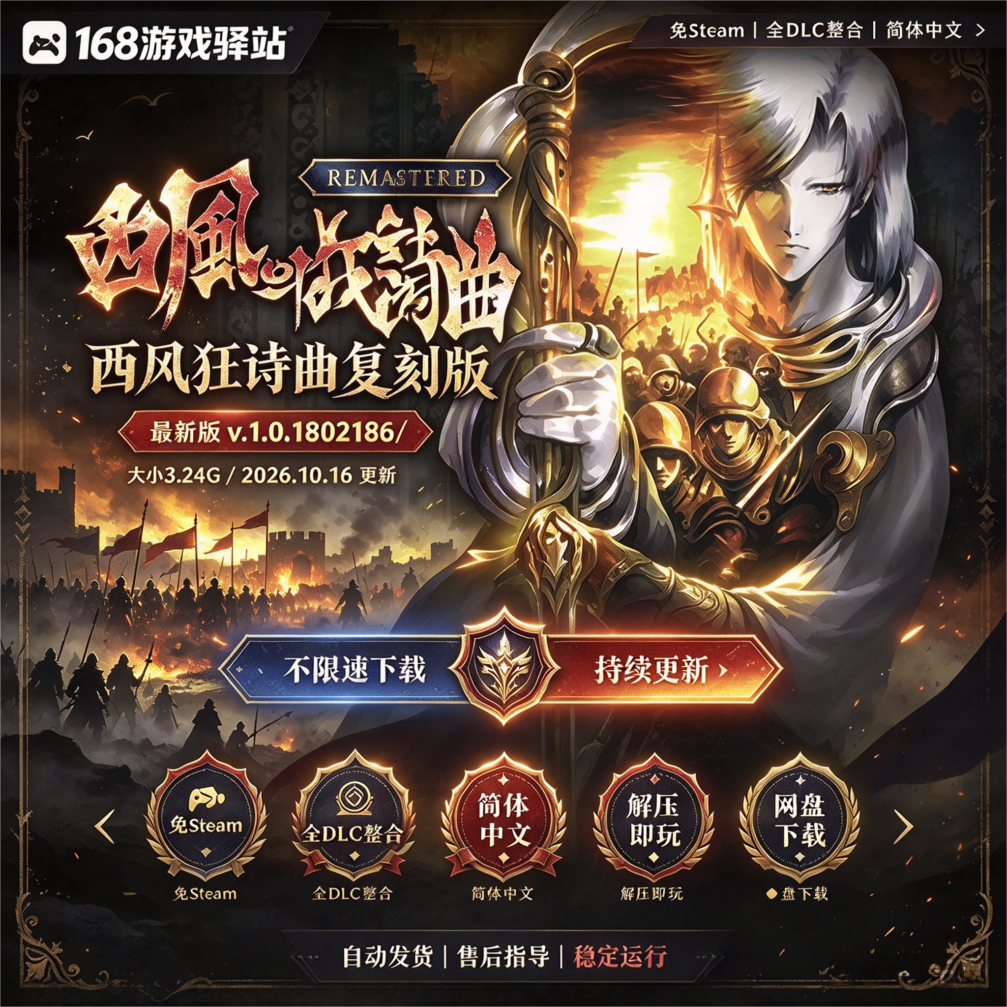创世纪战外传西风狂诗曲复刻版 免Steam 全dlc 中文PC 解压即玩