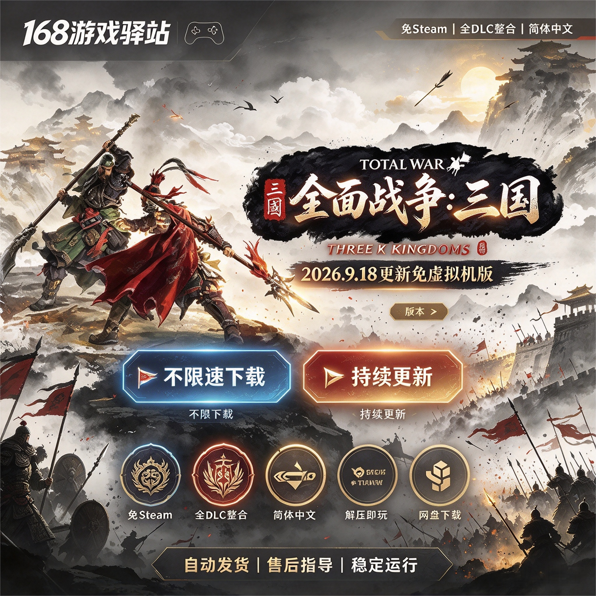 全面战争三国免虚拟机版免Steam全DLC中文免安装解压即玩网盘下载