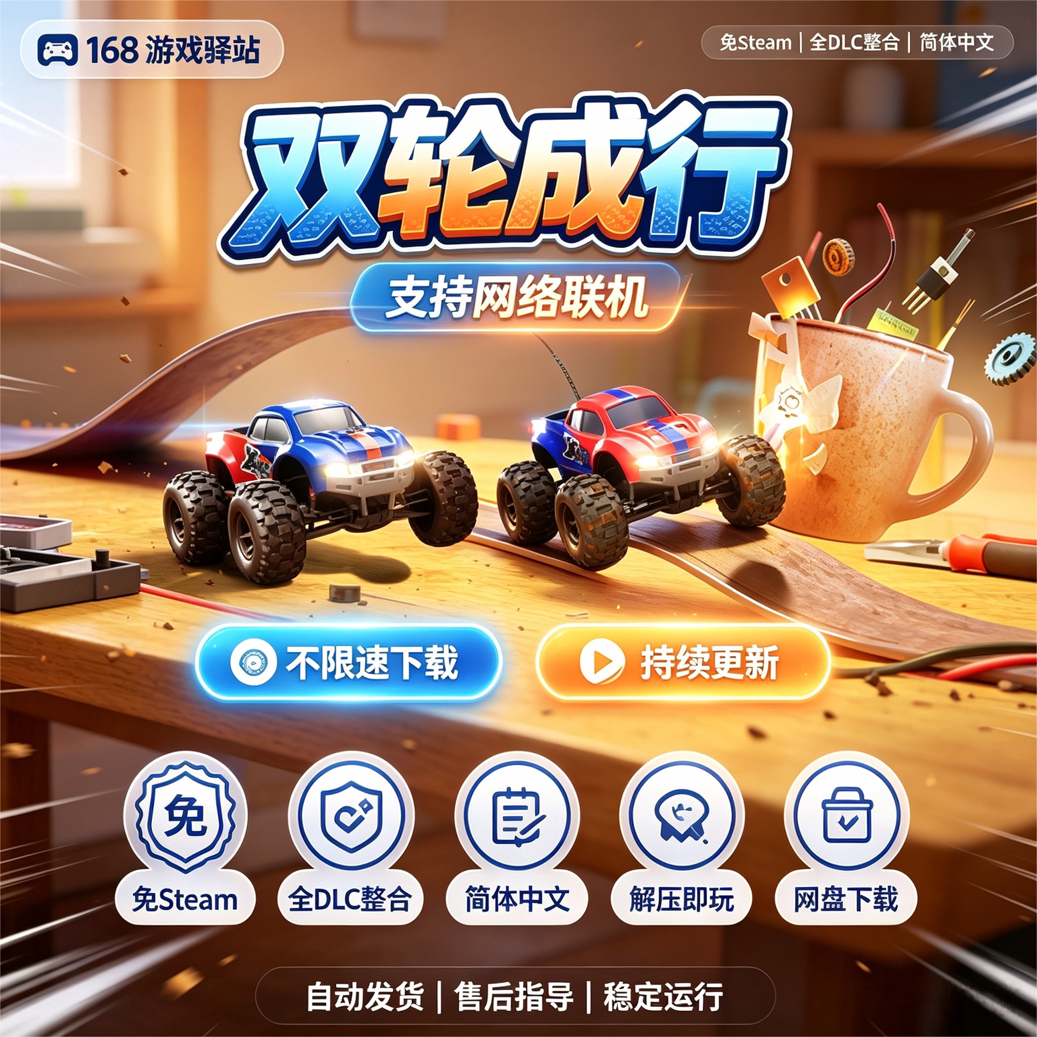 双轮成行 免Steam 全dlc整合 简体中文 免安装 解压即玩 网盘下载