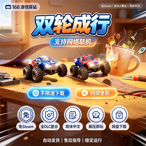 双轮成行 免Steam 全dlc整合 简体中文 免安装 解压即玩 网盘下载