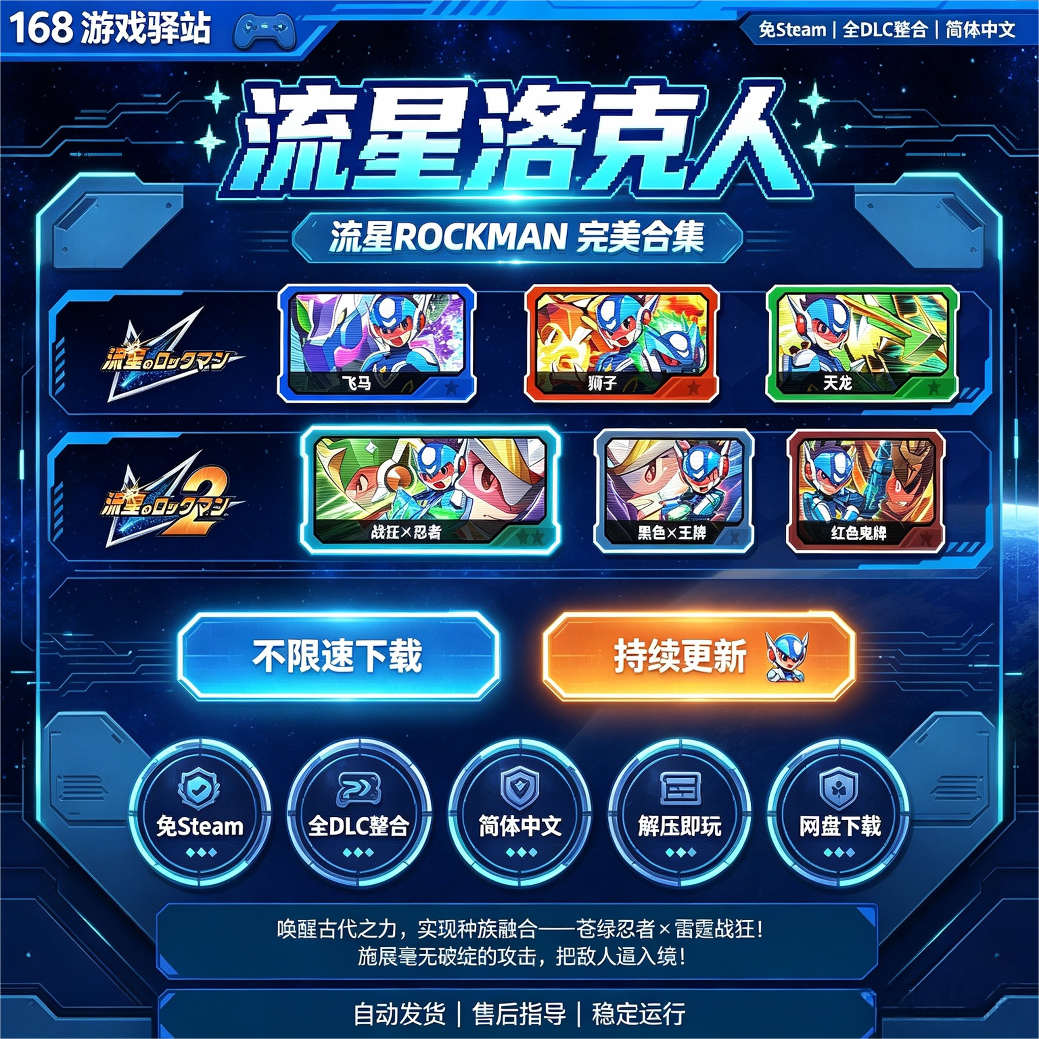 流星洛克人完美合集 免steam 全dlc 中文 免安装解压即玩网盘下载