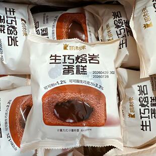 凯利来生巧熔岩蛋糕袋装添加可可脂生巧克力3.3%早餐代餐休闲零食