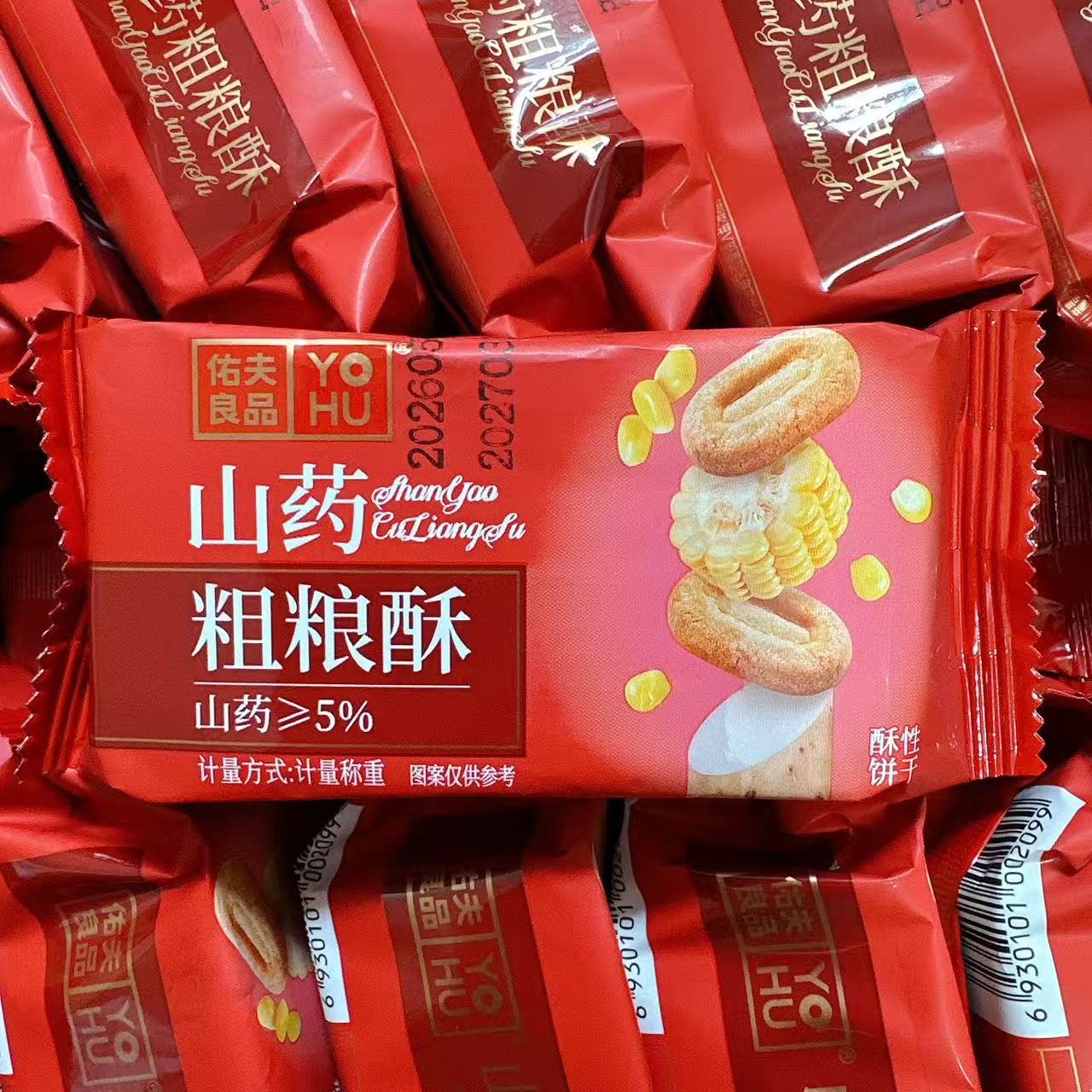 佑夫良品山药粗粮酥脆饼营养早餐休闲食品办公小吃饼干袋装