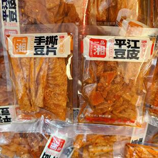 湖南特产一品湘手撕豆片香辣味手撕豆皮办公室解馋休闲麻辣零食