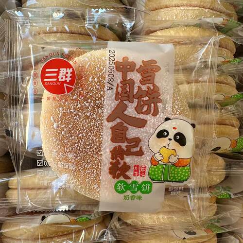三群软雪饼奶香味中国人自己的软雪饼小包装法饼发饼糕点休闲零食