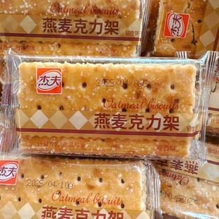 杰夫燕麦克力架饼干麦香味韧性饼干白糖涂层饼干小包装怀旧零食