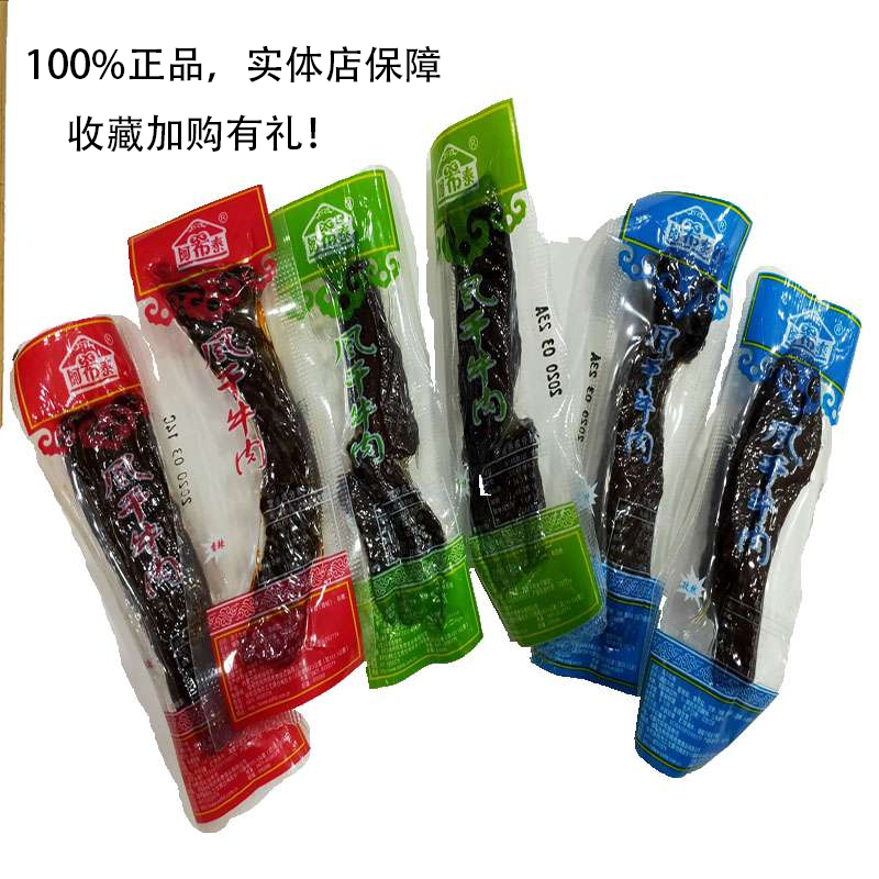 阿希泰风干牛肉干内蒙古牛肉风干手撒牛肉干牛肉批fa牛肉零食