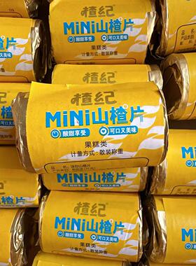 楂纪MiNi山楂片小包装迷你开胃山楂片黄色小包装儿童喜爱休闲零食